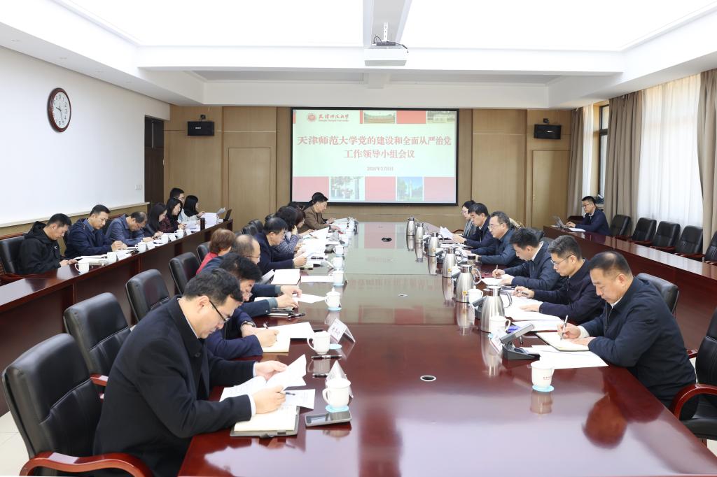 天津師范大學(xué)黨委部署開(kāi)展樹(shù)立和踐行正確政績(jī)觀學(xué)習(xí)教育